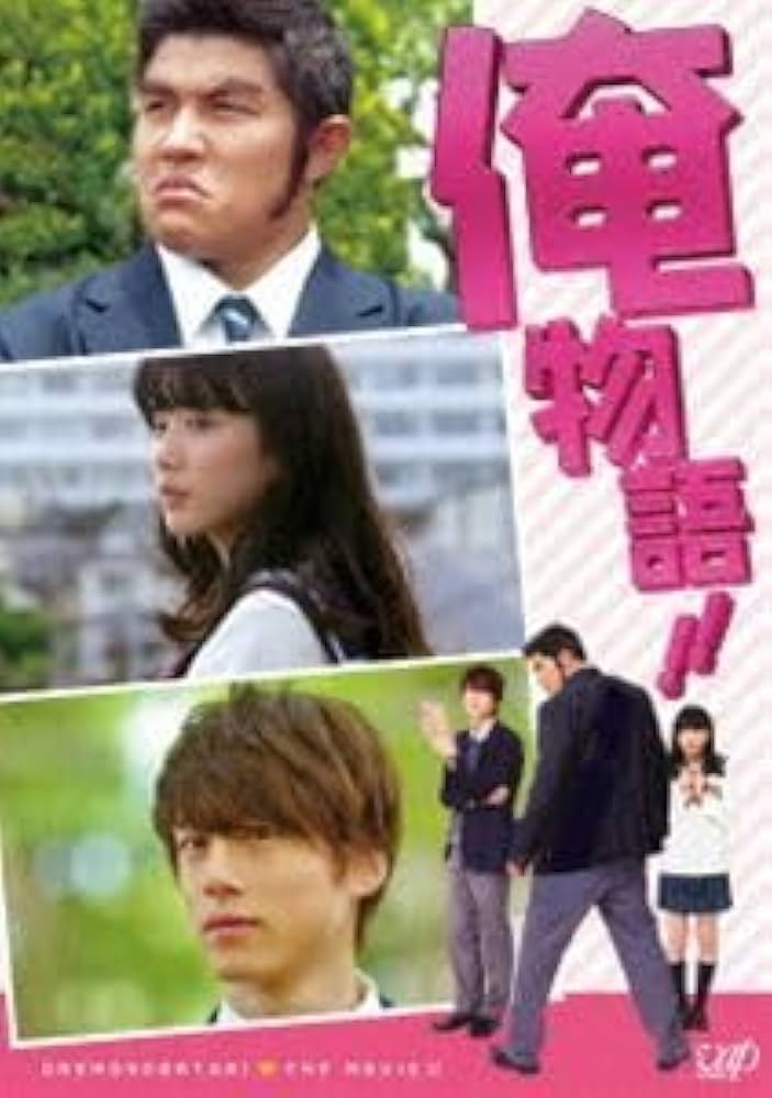(未使用･未開封品)　俺物語!!(通常版) [Blu-ray] 0pbj0lf Amazon.co.jp: 映画「俺物語」（通常版） 鈴木亮平 : Toys & Games